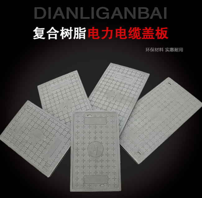 赫章树脂复合电力盖板展示
